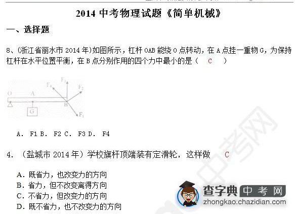 2015年中考物理简单机械知识点：真题及答案解析选择题十一1