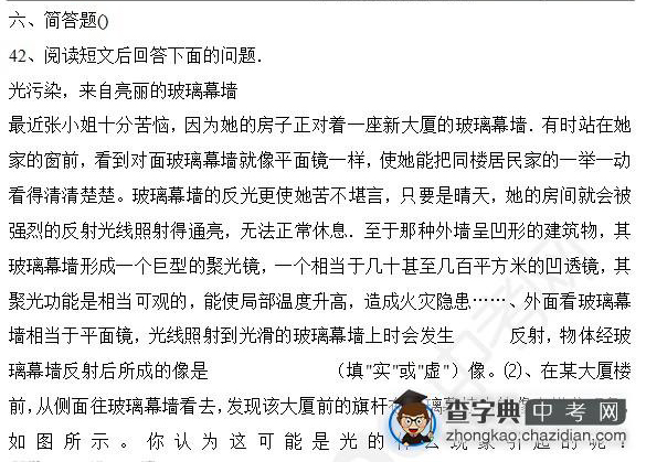 2015年中考物理光的折射知识点：单元测试卷简答题一1