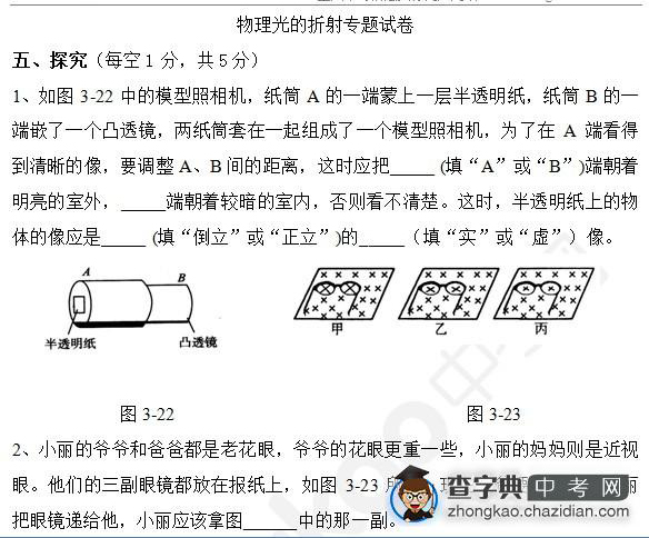 2015年中考物理光的折射知识点：专题试卷探究题1