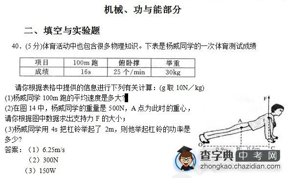 2015年中考物理功的备考知识点：典型例题及解析计算题二1