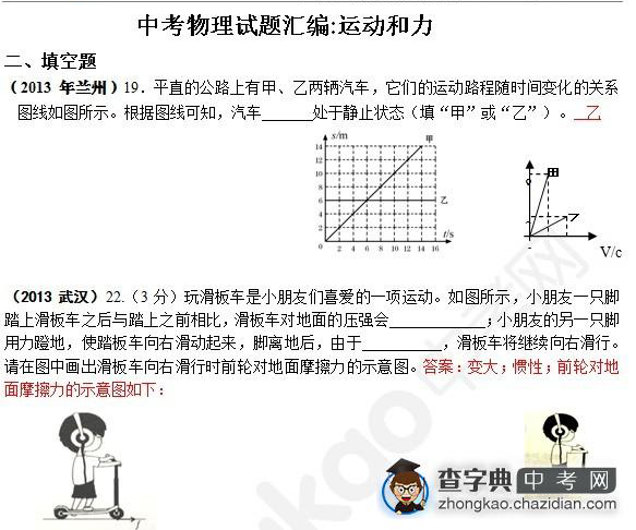 2015年中考物理备考力的知识点：真题及答案辑填空题五1