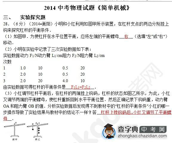 2015年中考物理简单机械知识点：真题及答案解析作图题十三1