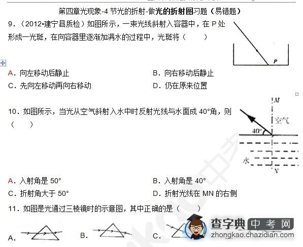 2015年中考物理光的折射知识点：易错题及解析选择题五1