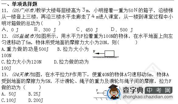 2015年中考物理功的备考知识点：自测题功和功率选择题四1