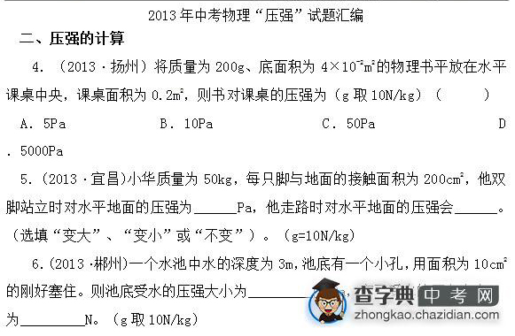 2015年中考物理压强知识点：13年真题辑压强的计算1