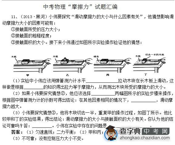 2015年中考物理备考力的知识点：摩擦力试题汇编解答题二1