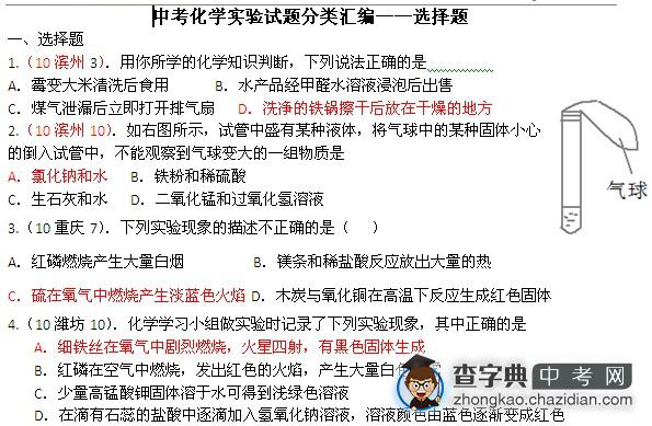 中考化学实验试题分类汇编——选择题1