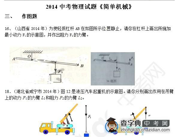 2015年中考物理简单机械知识点：真题及答案解析作图题十1