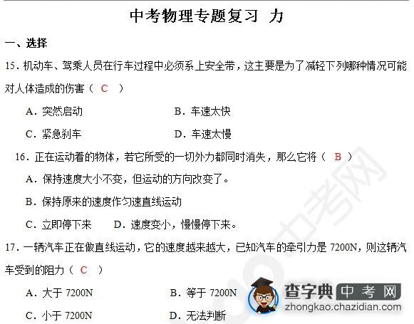 2015年中考物理备考力的知识点：力的专题复习选择题六1