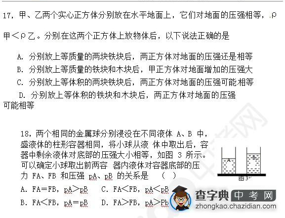 2015年中考物理压强知识点：练习题选择题九1