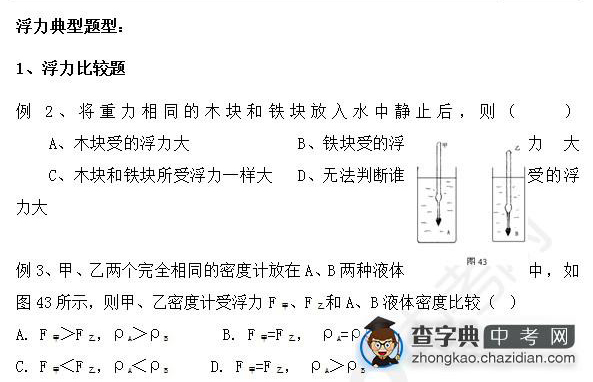 2015年中考物理浮力知识点：浮力比较题二1