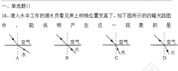 2015年中考物理光的折射知识点：单元测试卷选择题八2