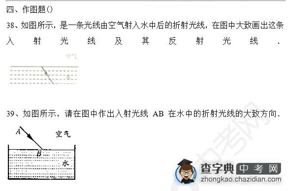 2015年中考物理光的折射知识点：单元测试卷作图题二1