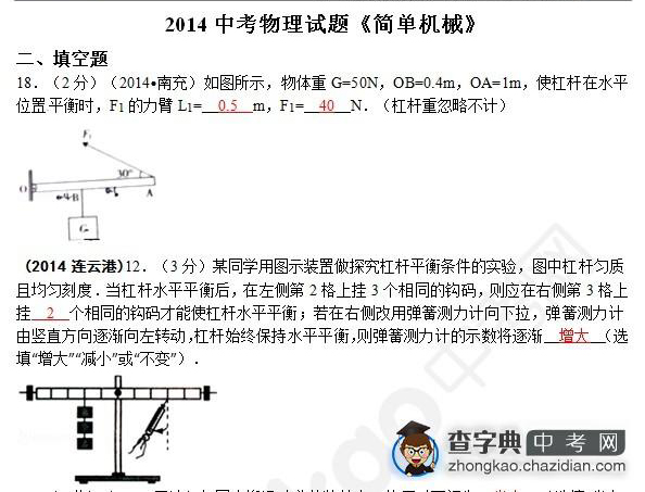 2015年中考物理简单机械知识点：真题及答案解析填空题一1