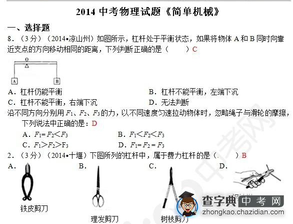 2015年中考物理简单机械知识点：真题及答案解析选择题三1