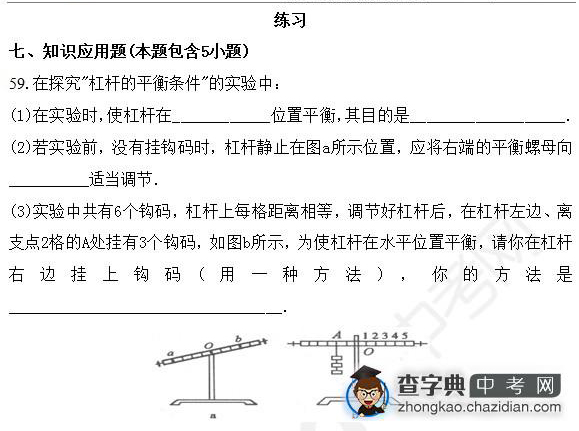 2015年中考物理简单机械知识点：自测题计算题二1