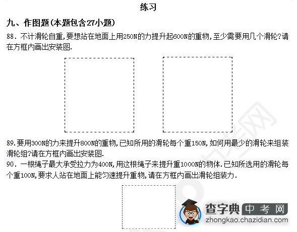 2015年中考物理简单机械知识点：自测题作图题七1