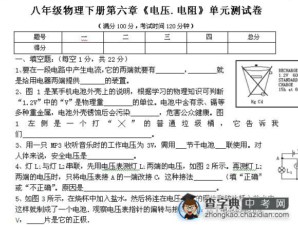 八年级物理电压与电阻单元测试题1