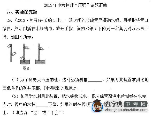 2015年中考物理压强知识点：13年真题辑实验探究题三1