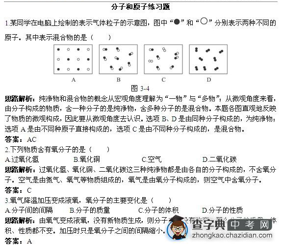 初中分子和原子练习题（提高篇）1