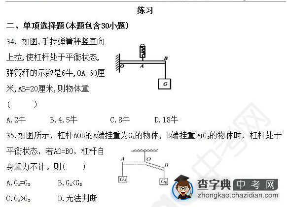 2015年中考物理简单机械知识点：自测题选择题六1