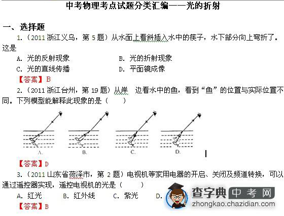 中考物理试题考点分类汇编——光的折射1