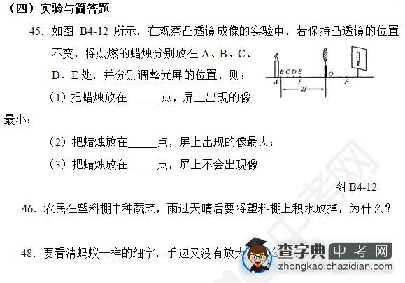 2015年中考物理光的折射知识点：知识点自测实验与简答题一1