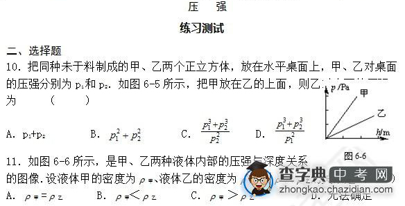 2015年中考物理压强知识点：专题训练选择题二1