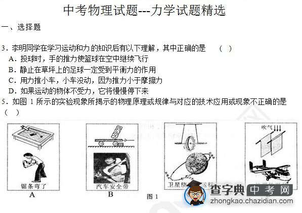 2015年中考物理备考力的知识点：精选例题选择题三1