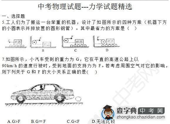 2015年中考物理备考力的知识点：精选例题选择题一1