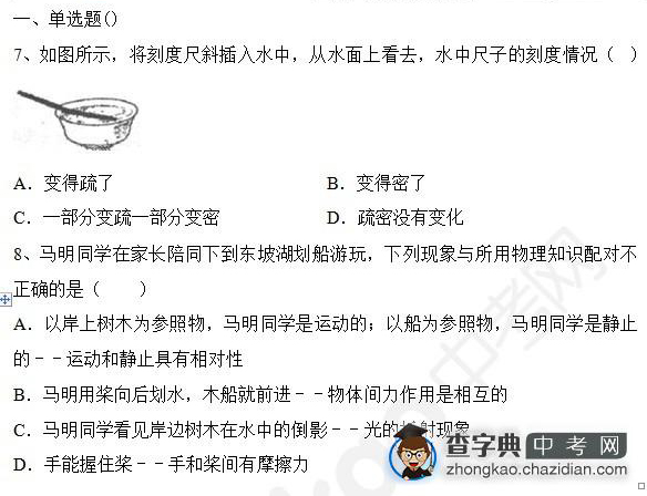 2015年中考物理光的折射知识点：单元测试卷选择题三1