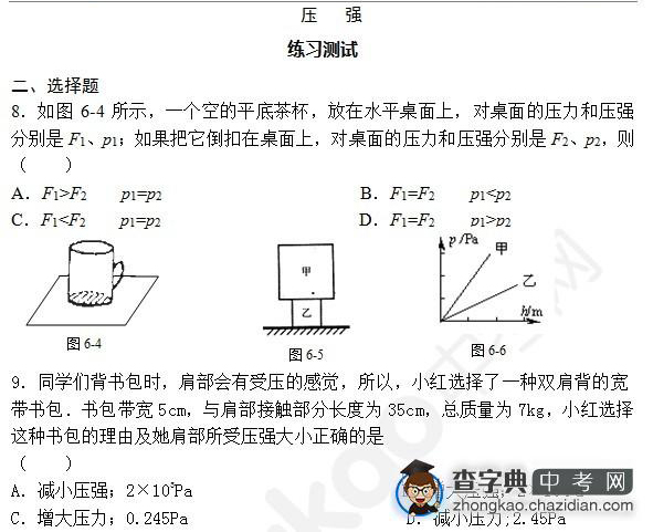 2015年中考物理压强知识点：专题训练选择题一1