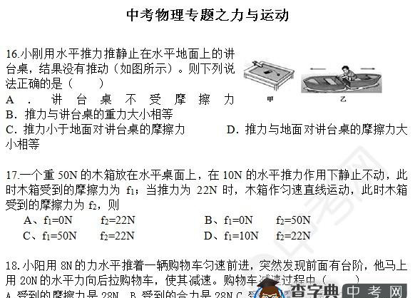 2015年中考物理备考力的知识点：力与运动选择题六1