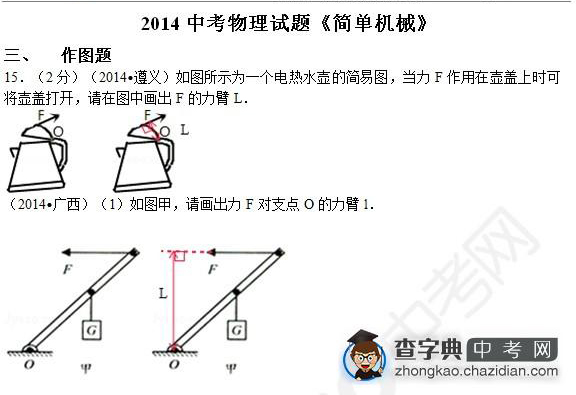 2015年中考物理简单机械知识点：真题及答案解析作图题四1