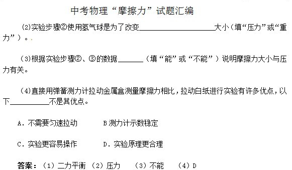 2015年中考物理备考力的知识点：摩擦力试题汇编解答题五2