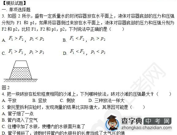 2015年中考物理压强知识点：模拟试题选择题二1