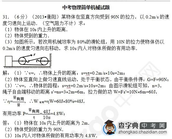 2015年中考物理简单机械知识点：13年真题及答案解析计算题三1