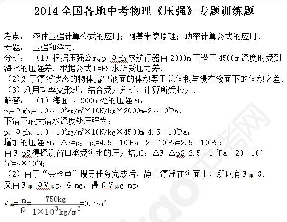 2015年中考物理压强知识点：14年真题训练选择题三2