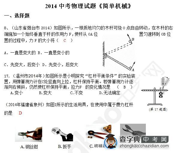 2015年中考物理简单机械知识点：真题及答案解析选择题十1