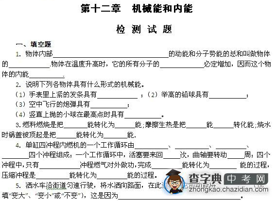 初三物理机械能单元检测题1