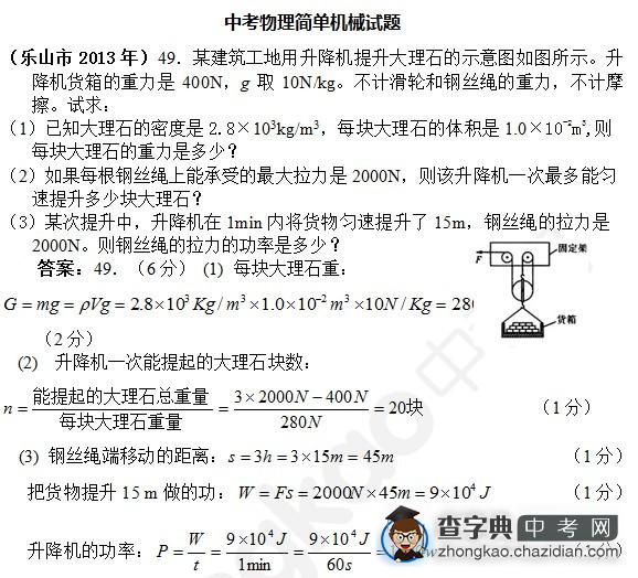 2015年中考物理简单机械知识点：13年真题及答案解析计算题九1