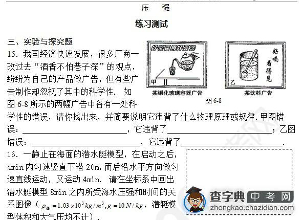 2015年中考物理压强知识点：专题训练实验与探究题一1