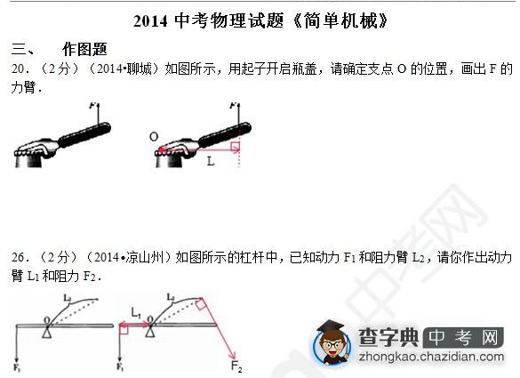 2015年中考物理简单机械知识点：真题及答案解析作图题三1