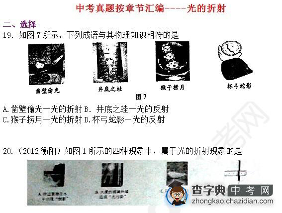 2015年中考物理光的折射知识点：历年真题辑选择题八1