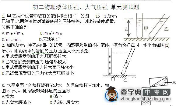 初二物理液体压强单元测试题1