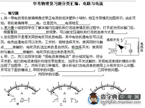 中考物理复习题分类汇编：电路与电流1