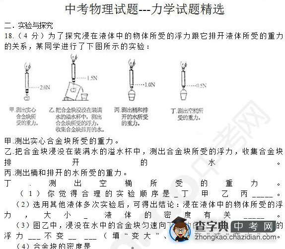 2015年中考物理备考力的知识点：精选例题实验探究题二1