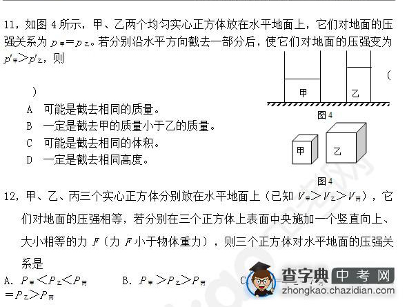 2015年中考物理压强知识点：练习题选择题六1