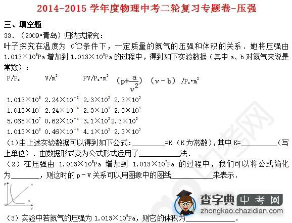 2015年中考物理压强知识点：第二轮复习专题卷填空题五1