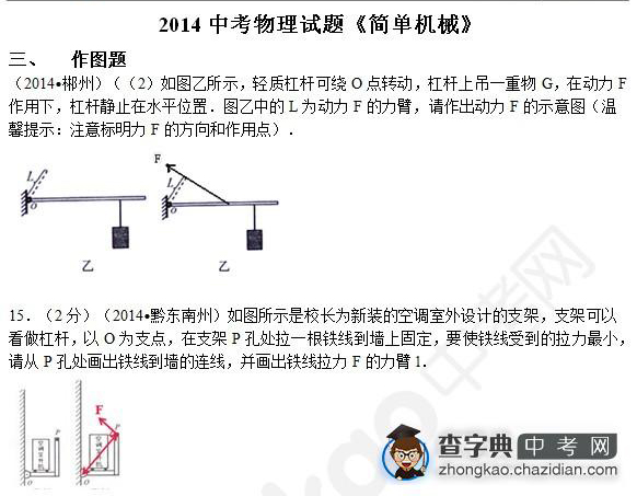 2015年中考物理简单机械知识点：真题及答案解析作图题五1